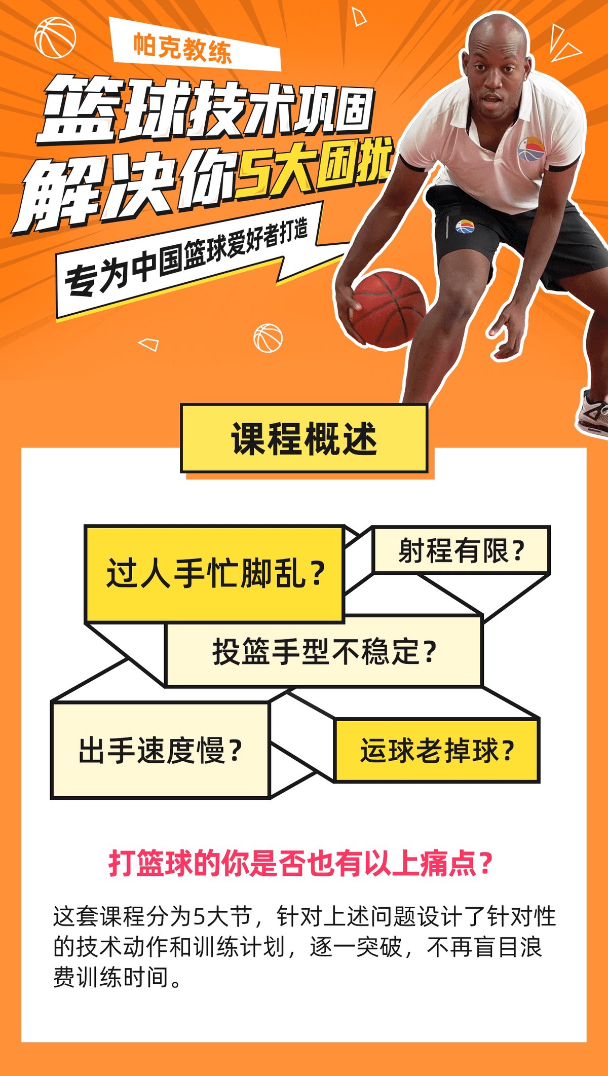 为什么篮球教练需要了解球员的压力管理