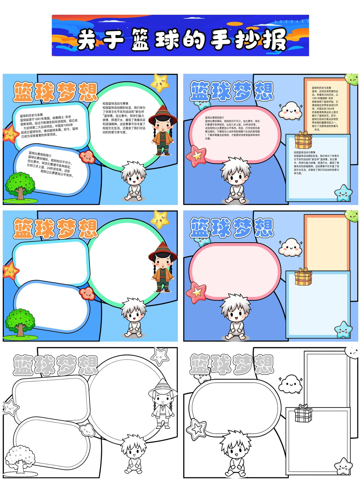 篮球训练后的总结与反思作文_2